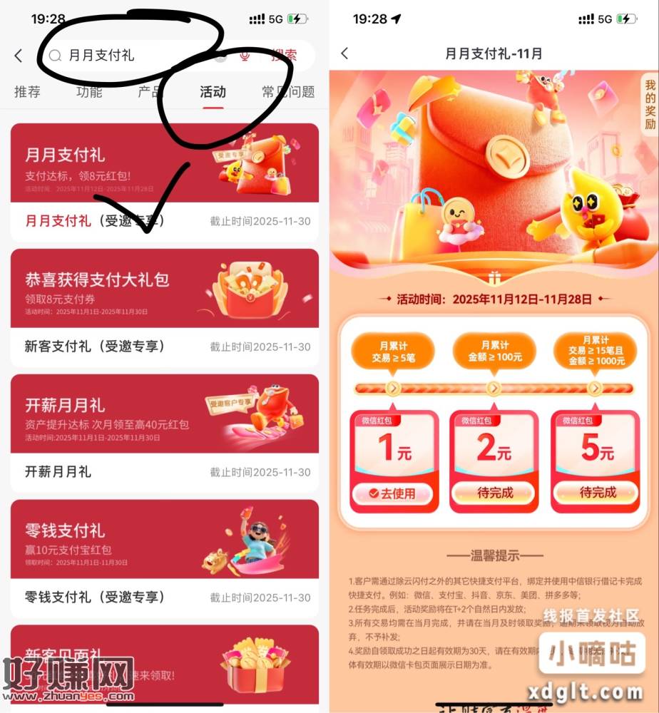 中信銀絎APP，搜【月月支付礼】