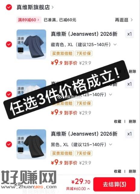 🆘9.9💰一件的真维斯短袖‼️