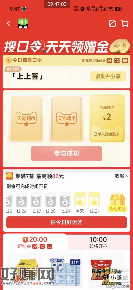 天猫超市口令:上上签      连续2，速度