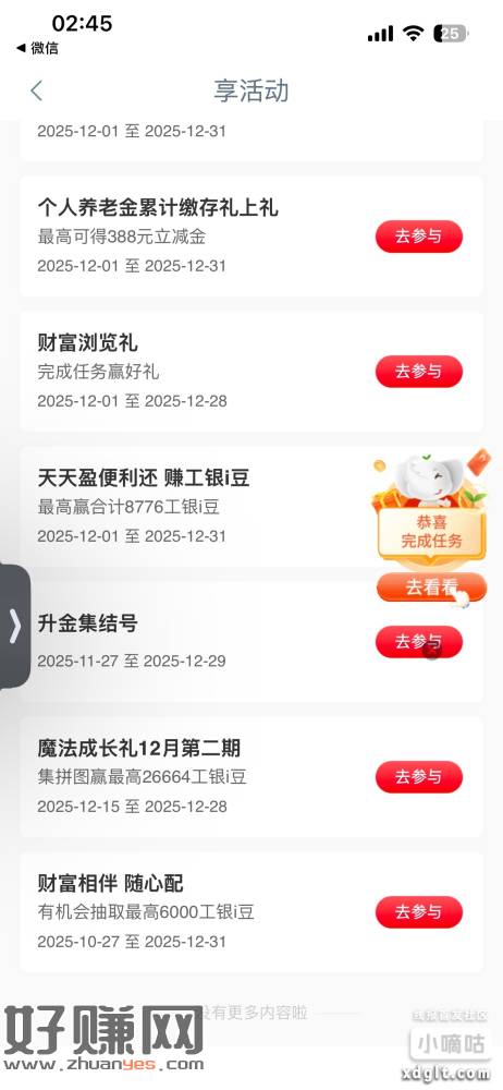 工行任务中心，魔法成长礼 6666i豆