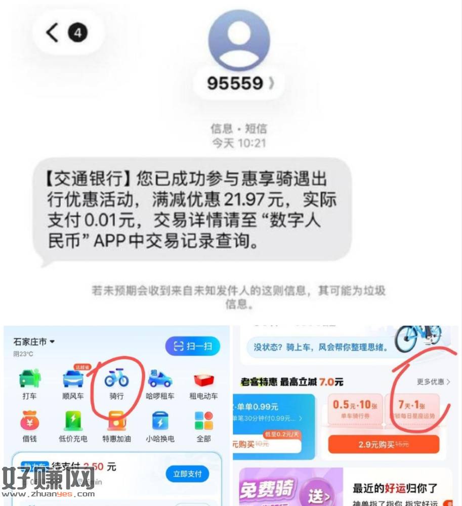 交行 哈啰app 购买月卡30天