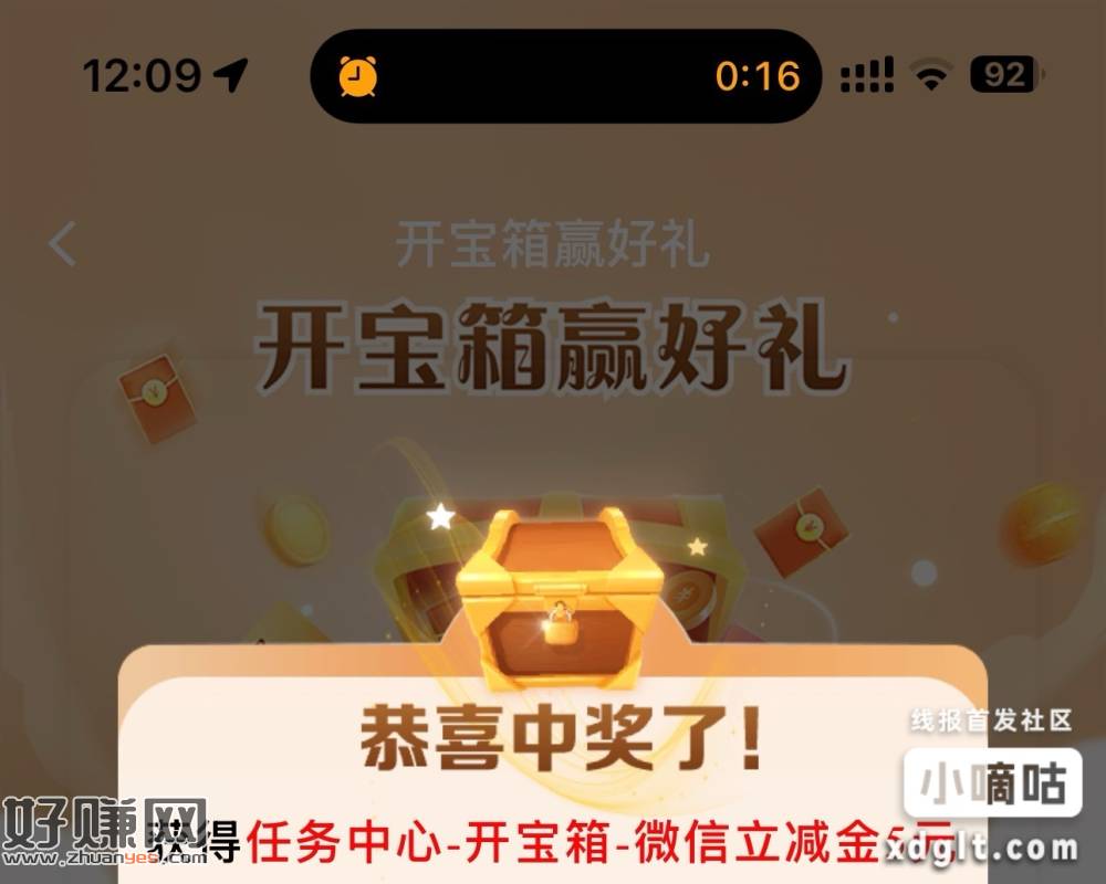 速度建珩任务中心开宝箱