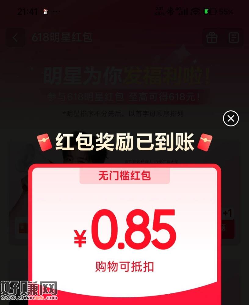 京东搜：刘宇宁红包 ，目前弹0.85💰虹包