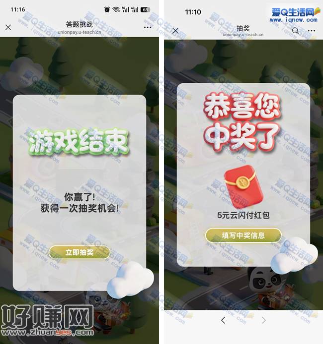 亲测5元云闪付红包 云闪付答题抽奖