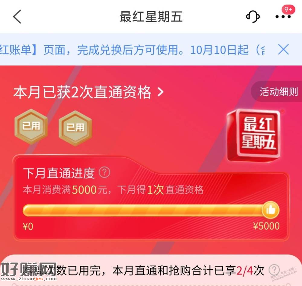 小米手机发帖：最红星期五有4次机会