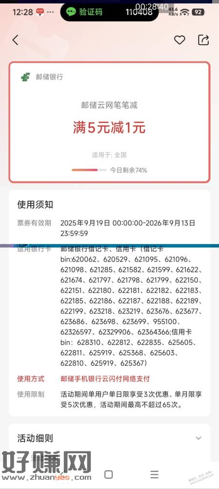 邮储云网笔笔减5-1