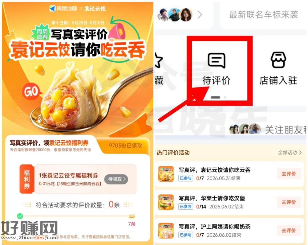 库存多‼️0.01💰拿华莱士/沪上