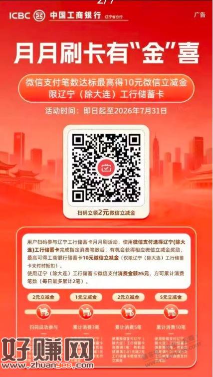 0点报名辽宁工行月月刷