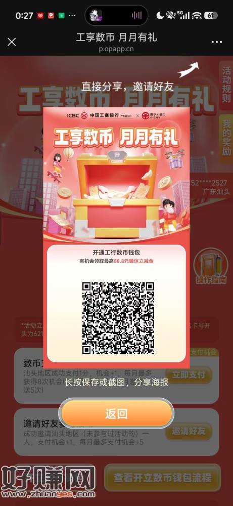 新一个月 反馈中2.8*2+8.8 广东工.行 除东莞广州深