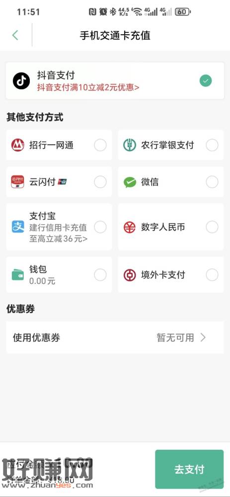 上海交通卡2元毛