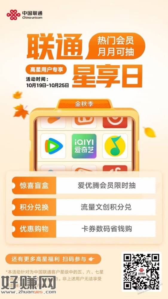 联通星享日抽奖