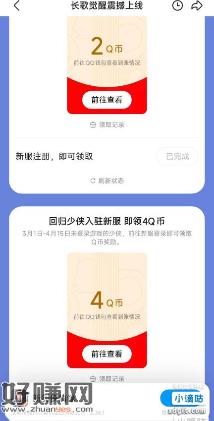 QQ剑侠换区2Q币／回归4Q币补了