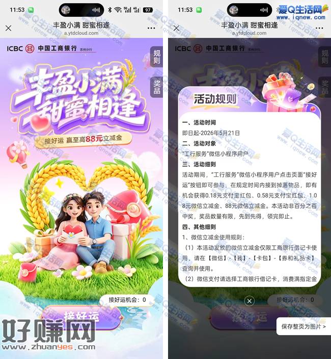 工行丰盈小满甜蜜相逢 抽最高88元微信立减金