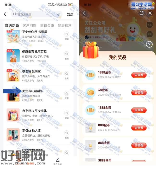 平安金管家刮刮有好礼 抽实物/平安金币兑换权益