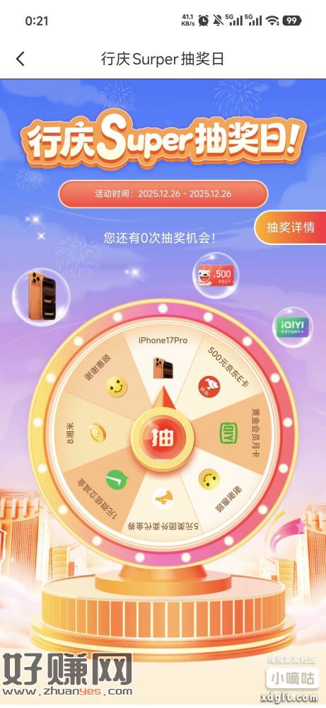 湖南三湘银行行庆日，能天选的上中了苹果手机，发红包就行