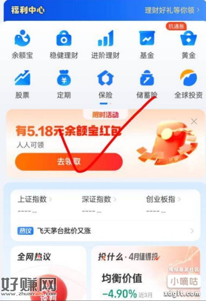 人人5毛，zfb理财页面，要快速点鸡不然会马上消失，没有页面