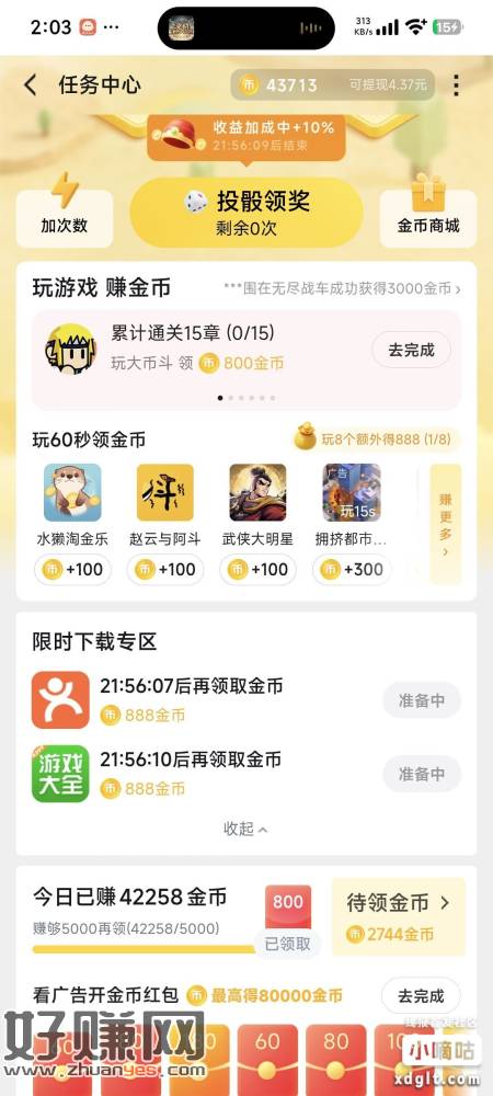 虎牙两个软件4 提10就降了，放个3天又回来了