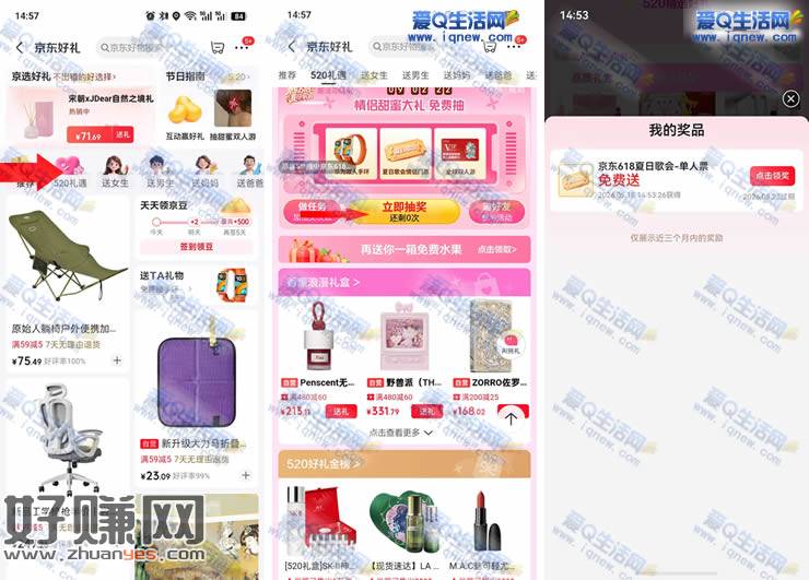 京东520礼遇抽奖 反馈中夏日歌会门票