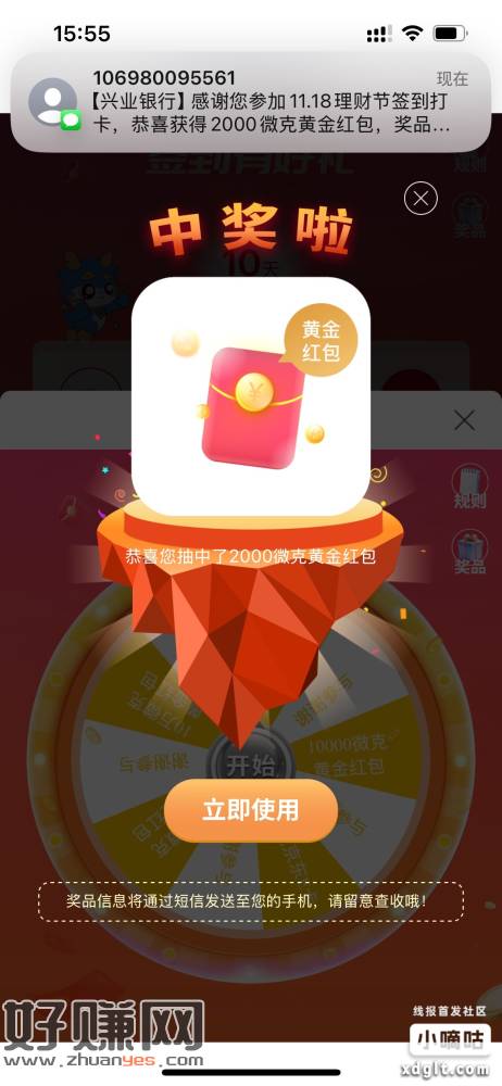 兴业银行11.18理财节签到又水了2000黄金兑换1.91元