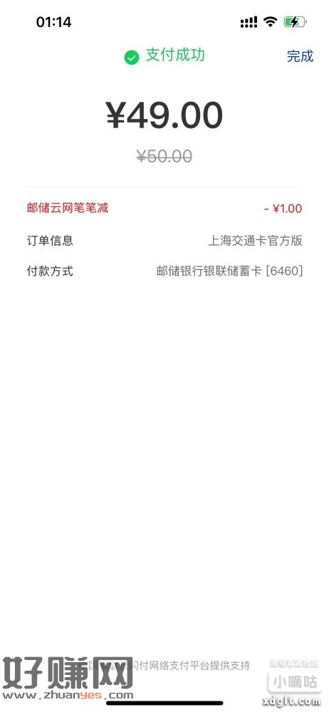 上海交通卡余额充值还有三次50-1，选云闪付转邮储银行卡立减