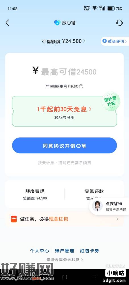 抖音放心借下面的红包任务，全部做完有10+，图片可以在网上找