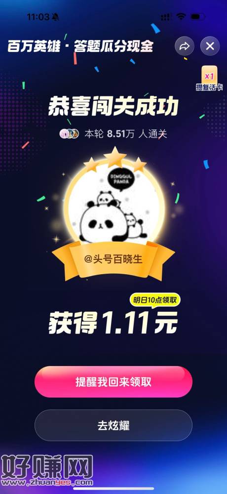 抖音答题继续稳定拿下 ，目前已完全解决字符问题