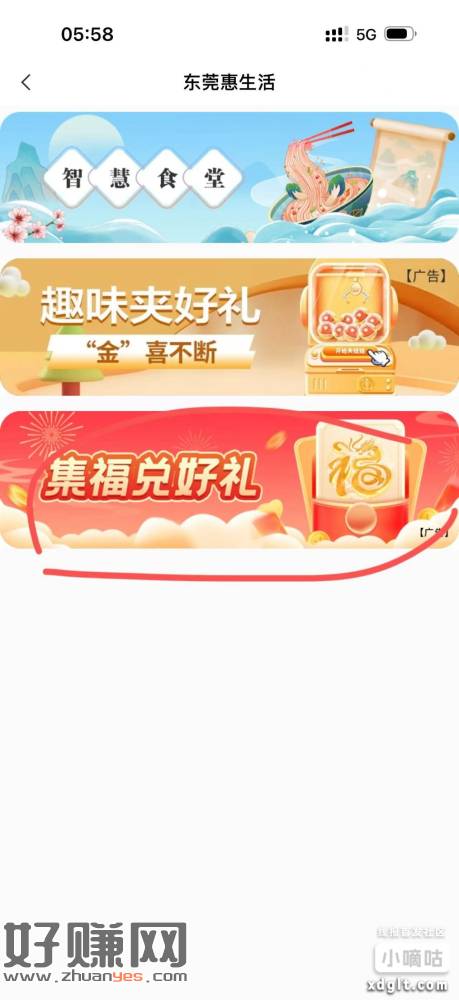 农行新的 城市专区切东莞 支付8次0.02秒5 (全国可玩)