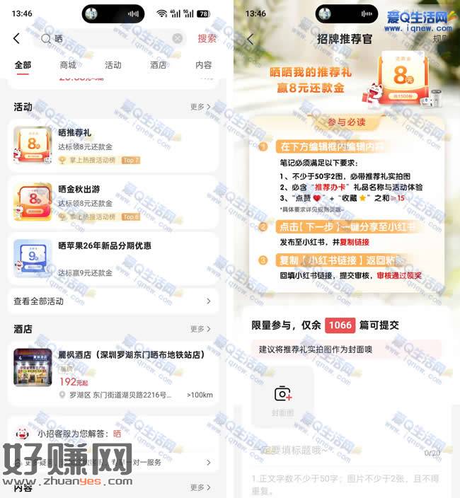 掌上生活 完成发布任务得25元招行还款金