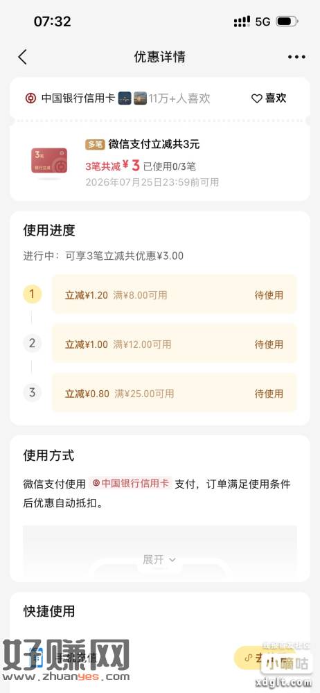 这几天微信摇一摇每天都有好几次立减金，快去试试
