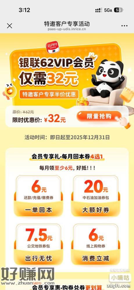 云闪付62会员，付款前能看到优惠，不减就别付