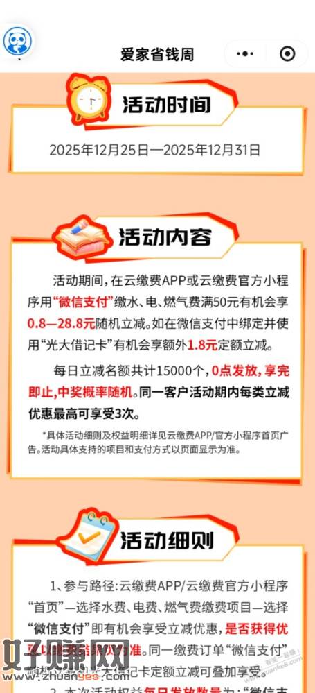 新一期云缴费活动