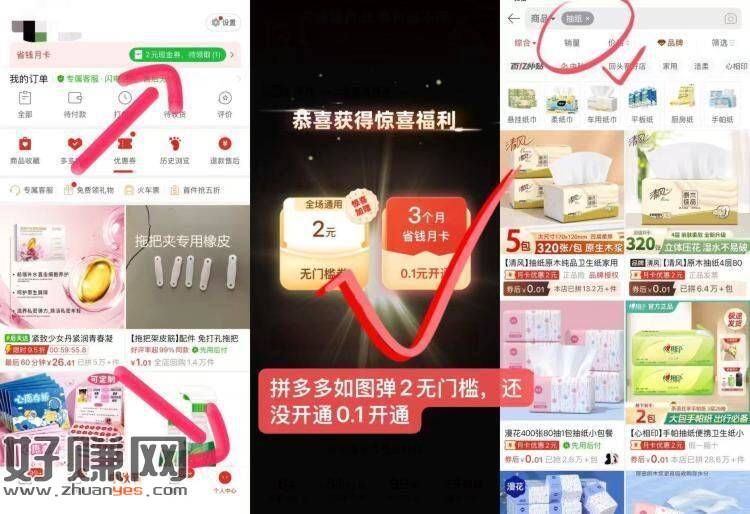 拼多多-我的-省💰卡 ，1⃣️部分人自动弹2🧧