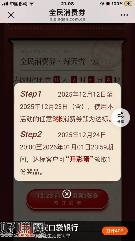 平安每天十点毕业的来