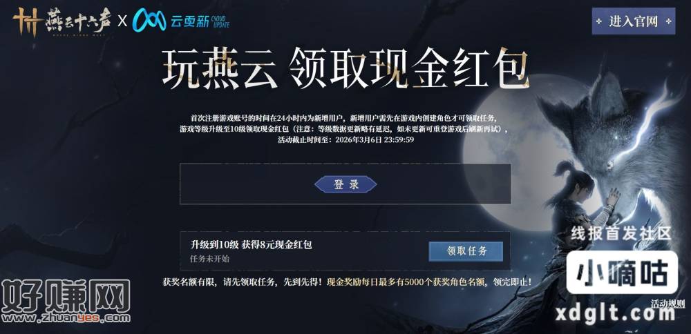 燕云十六声10级8元红包