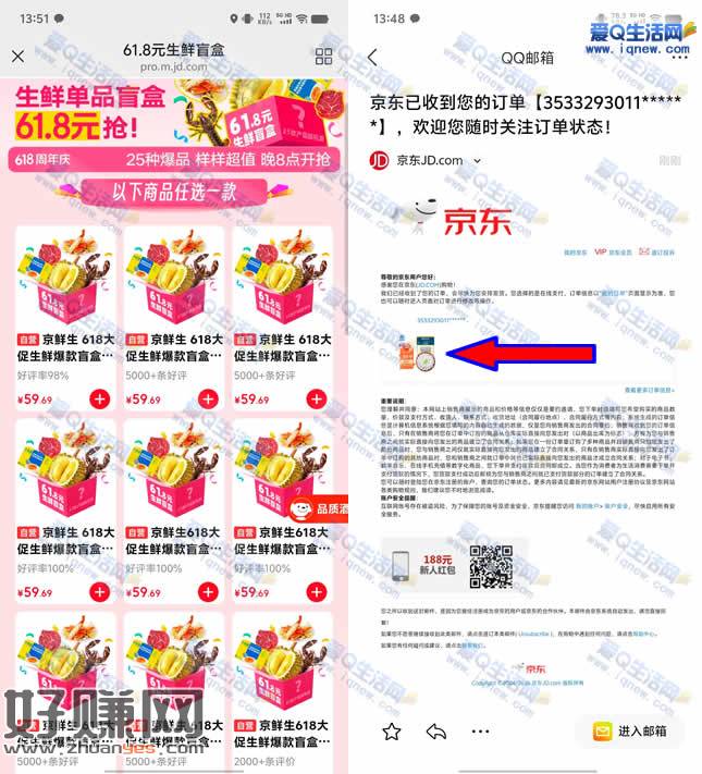 京东生鲜盲盒 概率中榴莲/波龙/黄天鹅/帝王蟹腿/牛腱子