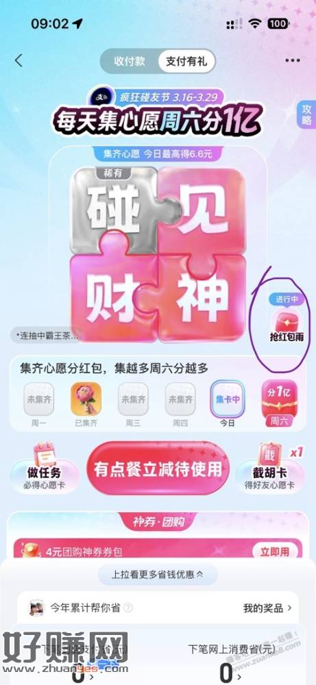 zfb抢6.6通用红包