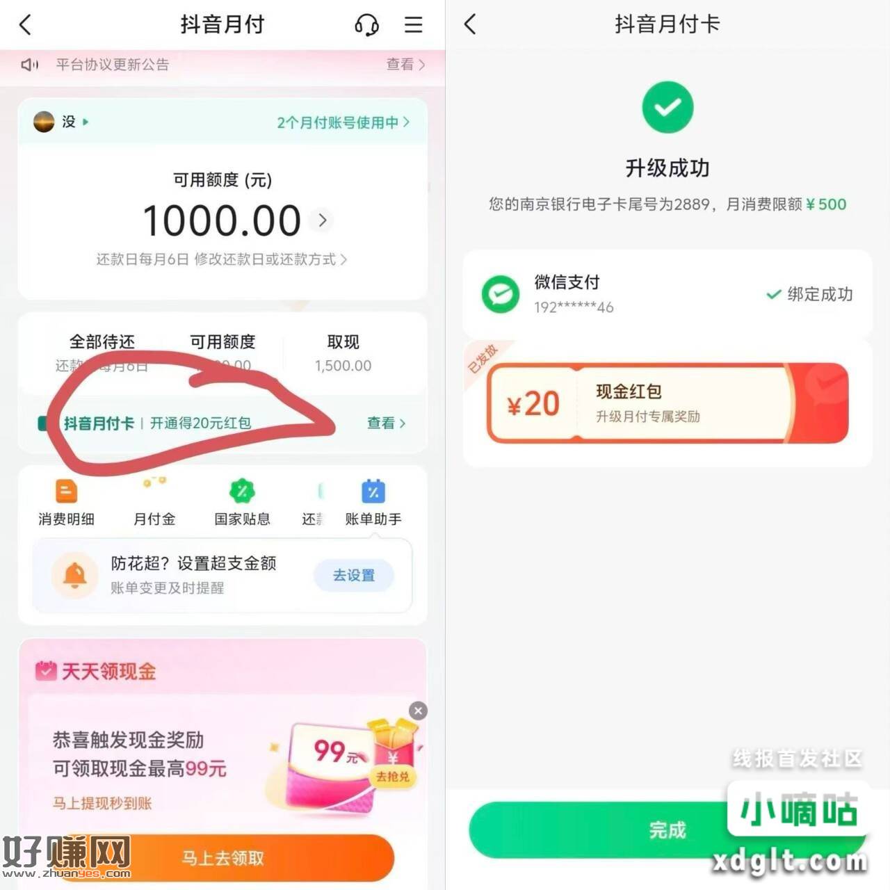 抖音 月付 下面有这个20入口的升级成南京印航 卡  一键绑