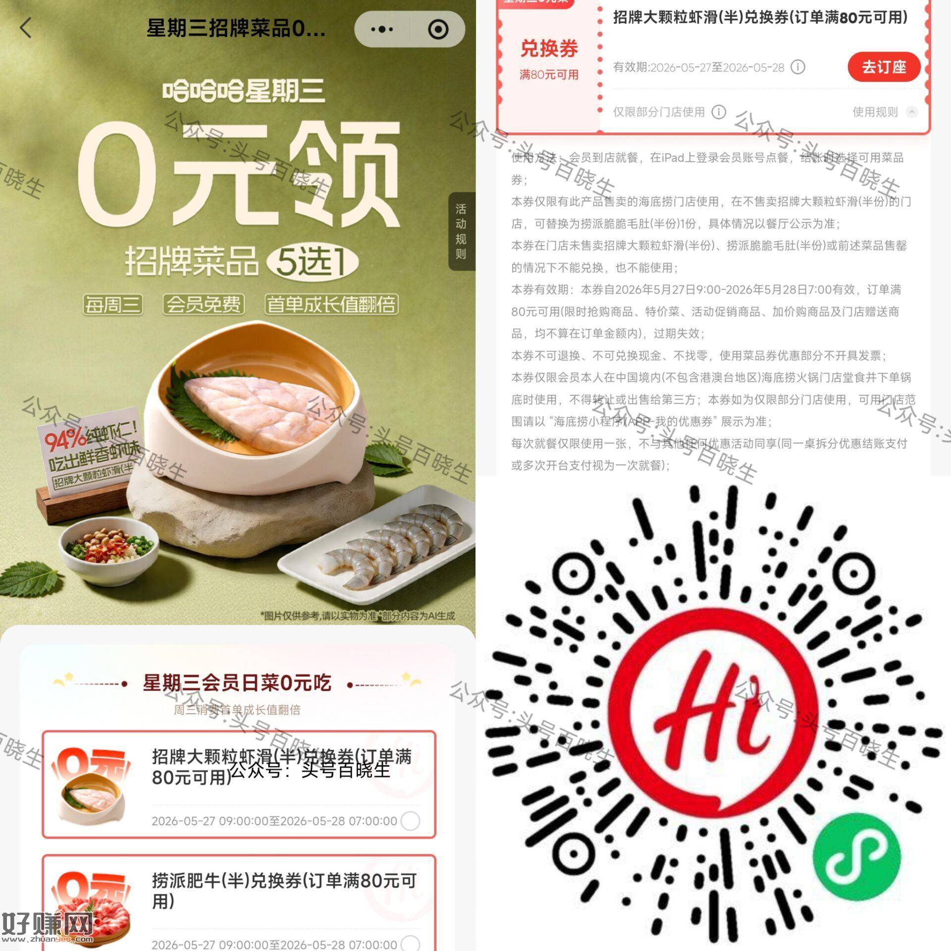 海底捞领周三半份菜品綐换券