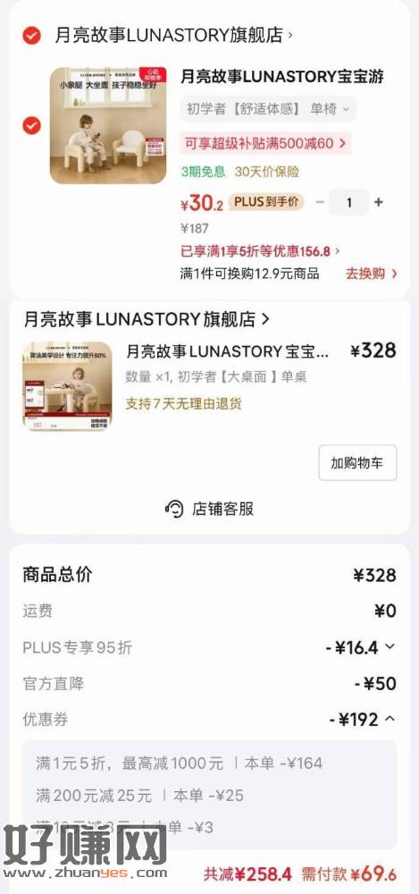 如有618-300家具裂变券 ，林氏家居化妆椅💰0