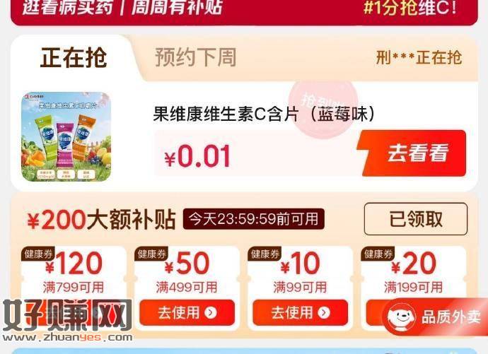 页面0.01💰维c含片 ， ​