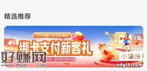 自测试试 建行生活首页中间，领取20优惠券不用管是不是新人