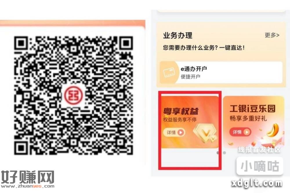 粤享权益-工银月月花有礼，叠加广东地区有专属达标礼。偷来的，