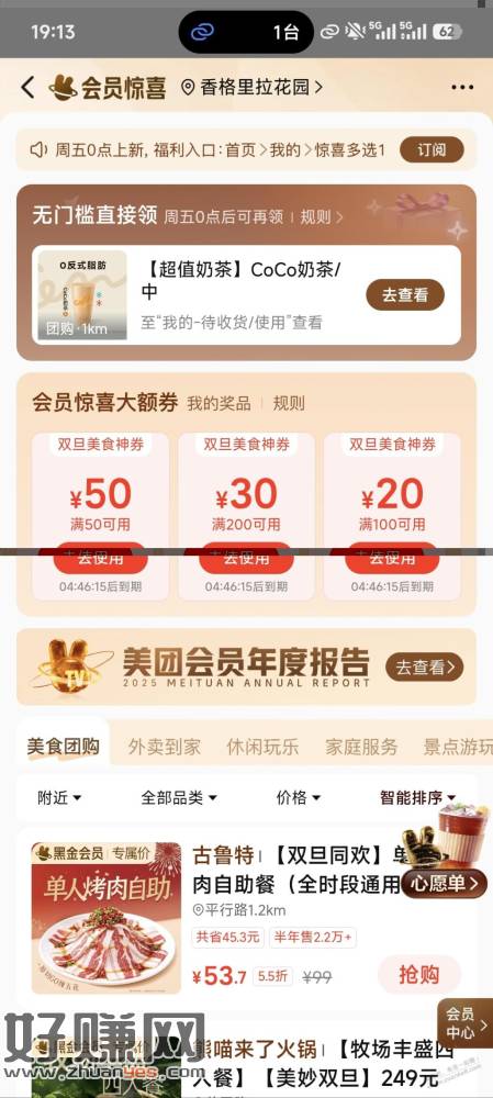 美团黑金会员中心50-50团购优惠