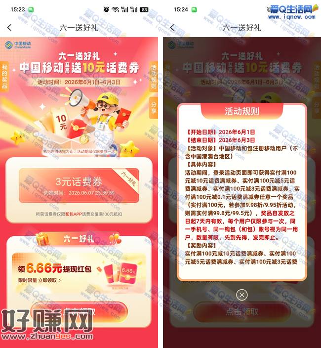 移动和包六一送好礼 领最高10元话费券/6.66元现金