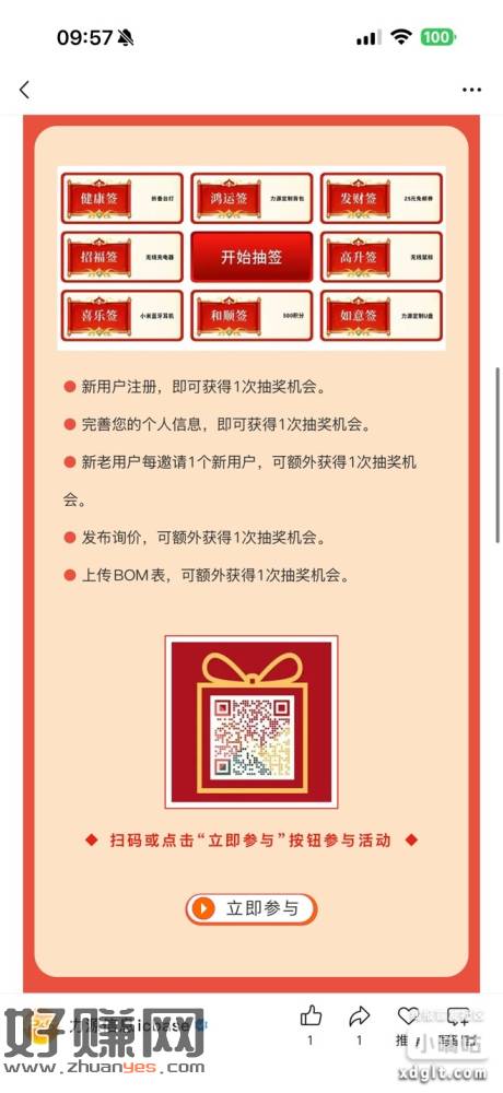 微信打开 注册抽 刚中蓝牙耳机一副！