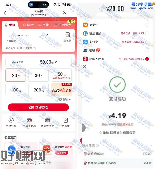 反馈4.19元充值20元联通话费 招商数币立减
