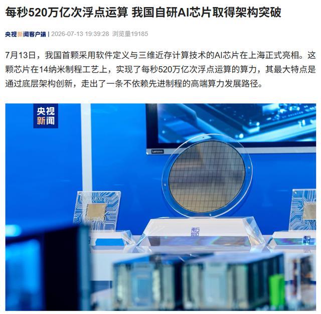 每秒520万亿次浮点运算，中国自研AI芯片取得架构突破