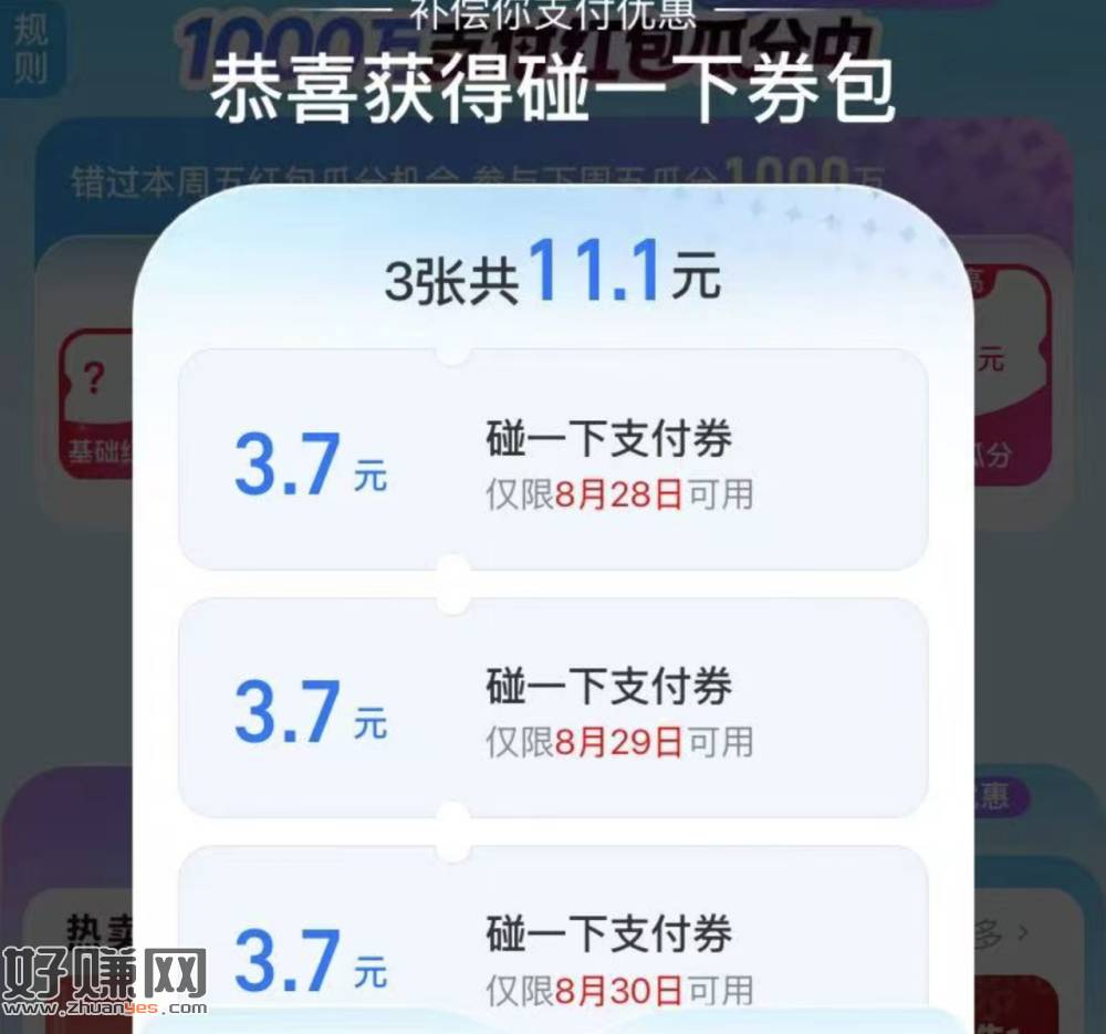 zfb搜【支付有礼】 ，周五 部分/不常用号弹比较大包