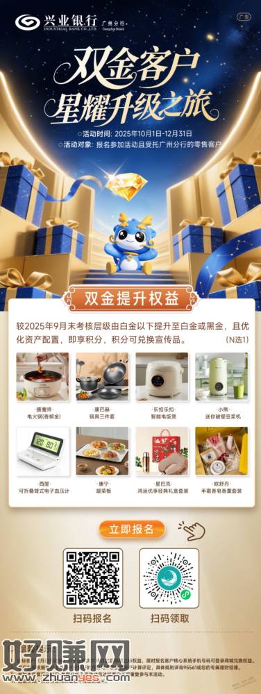 兴业银行提升积分兑实物