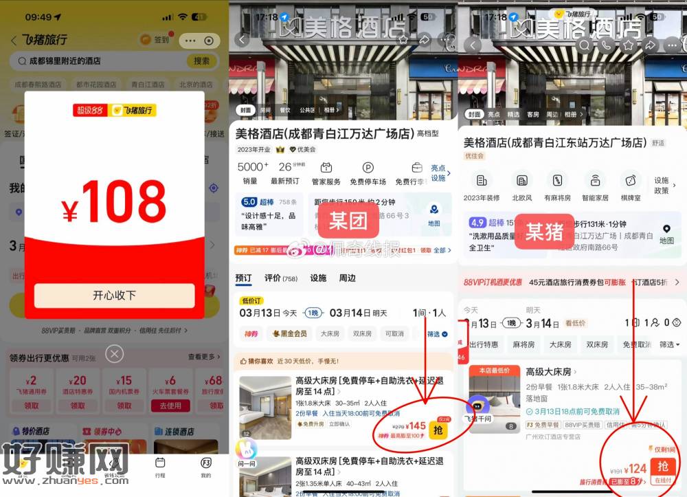 周末，端午节假日旅行住宿，订酒店领超值券: